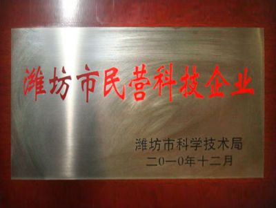 點擊查看詳細信息<br>標題：濰坊市民營科技企業 閱讀次數：4783