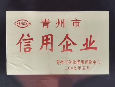 點擊查看詳細信息<br>標題：青州市信用企業 閱讀次數：3628
