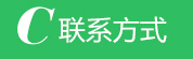 青州市光大化工有限公司聯系